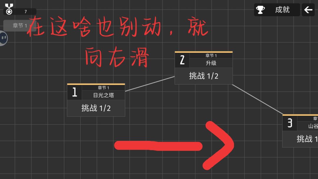 隐藏关卡1-S教程 2