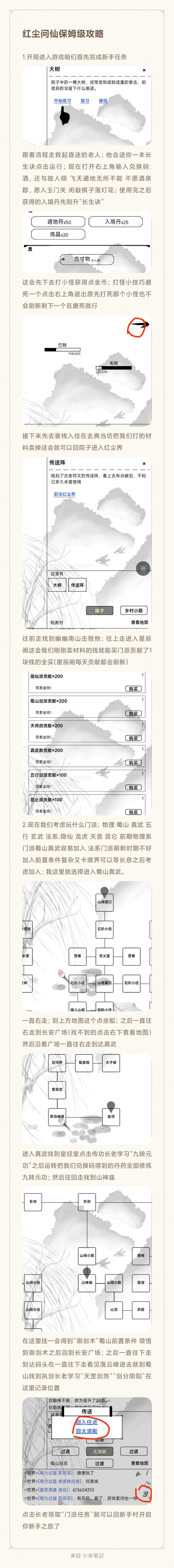 红尘问仙保姆级攻略截图