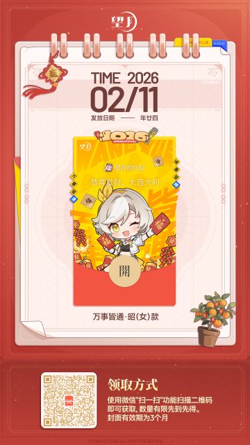 🧧 红包封面 | 2026限定 「万事皆通 · 昭（女）」即将派送！