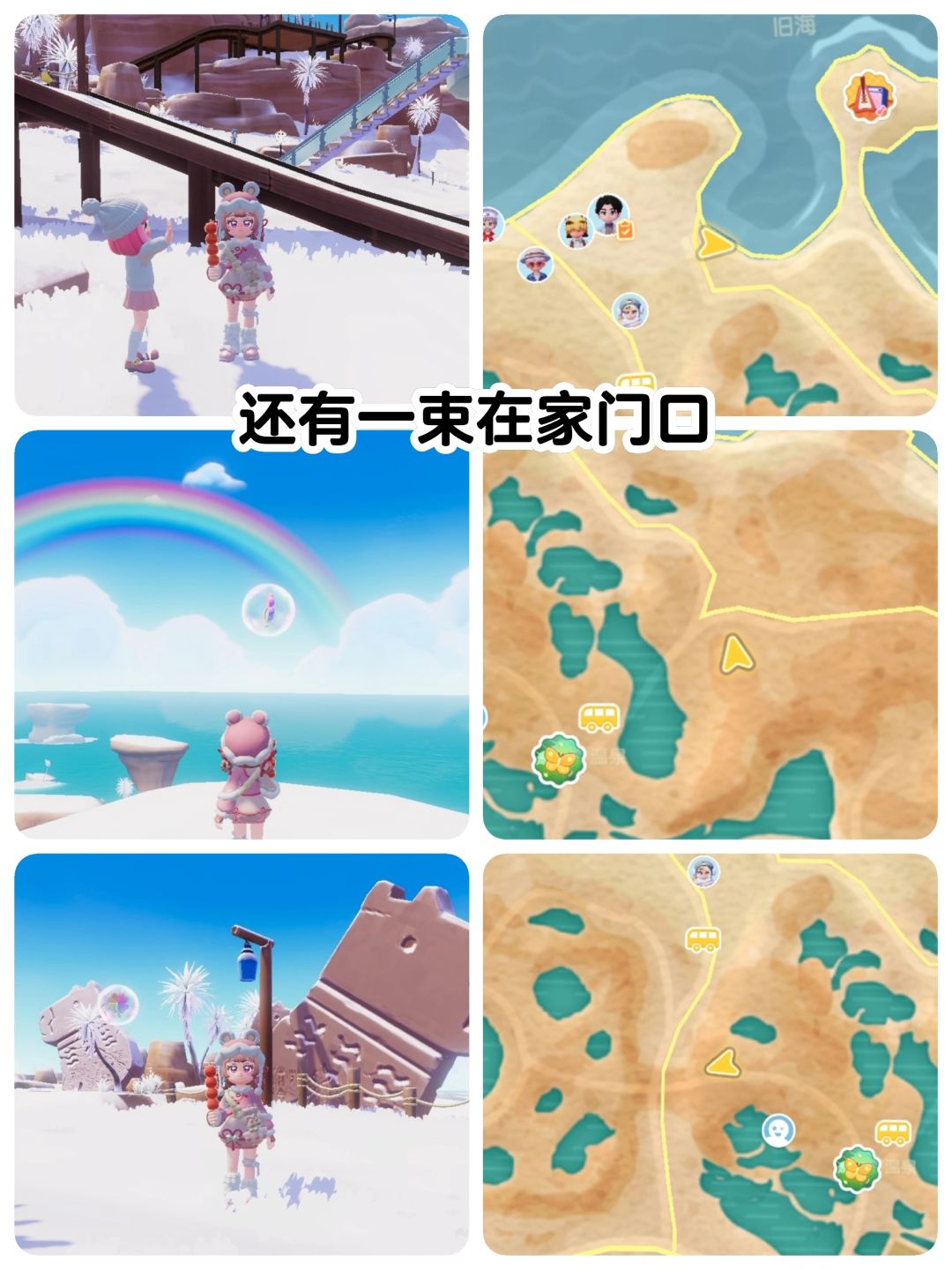 心动小镇｜3月4日彩虹🌈朵朵位置截图