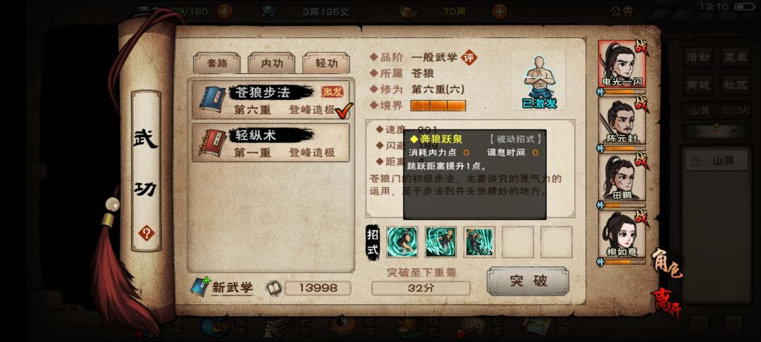 完善一下细节：灵兰功获取截图
