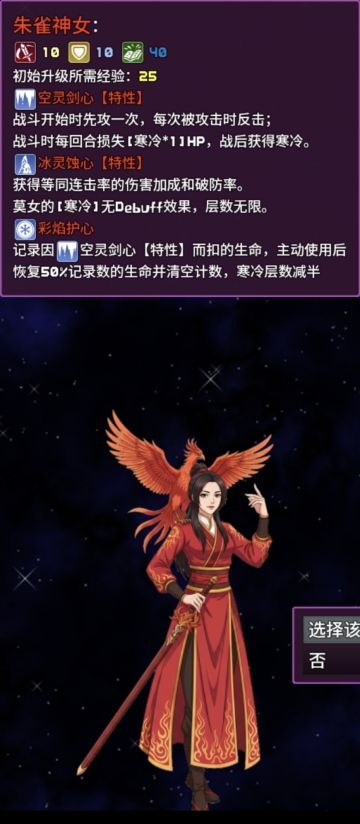 【朱雀神女】7.3 新角色简评