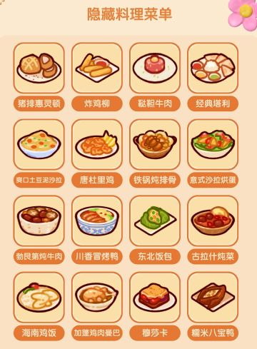 [隐藏料理菜单]最全隐藏🍝快快收藏起来～