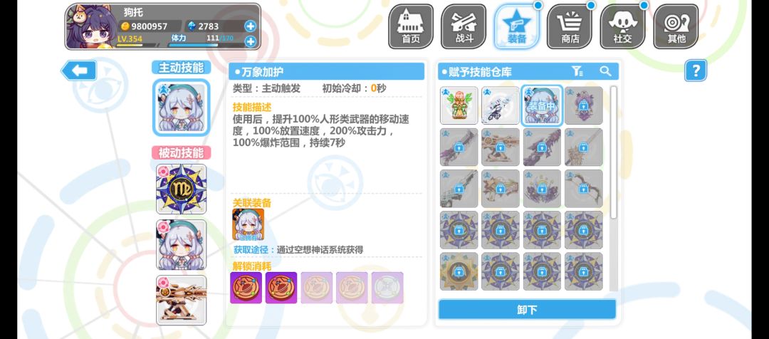装备搭配 1