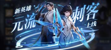 边路元刺玩法讲解，不会带节奏也轻松上分