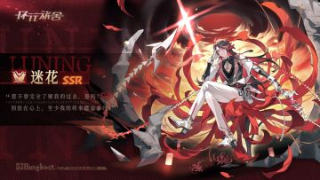 【舍友档案】迷花|Luning