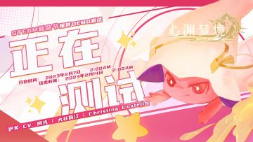 《心渊梦境》公开demo试玩指南