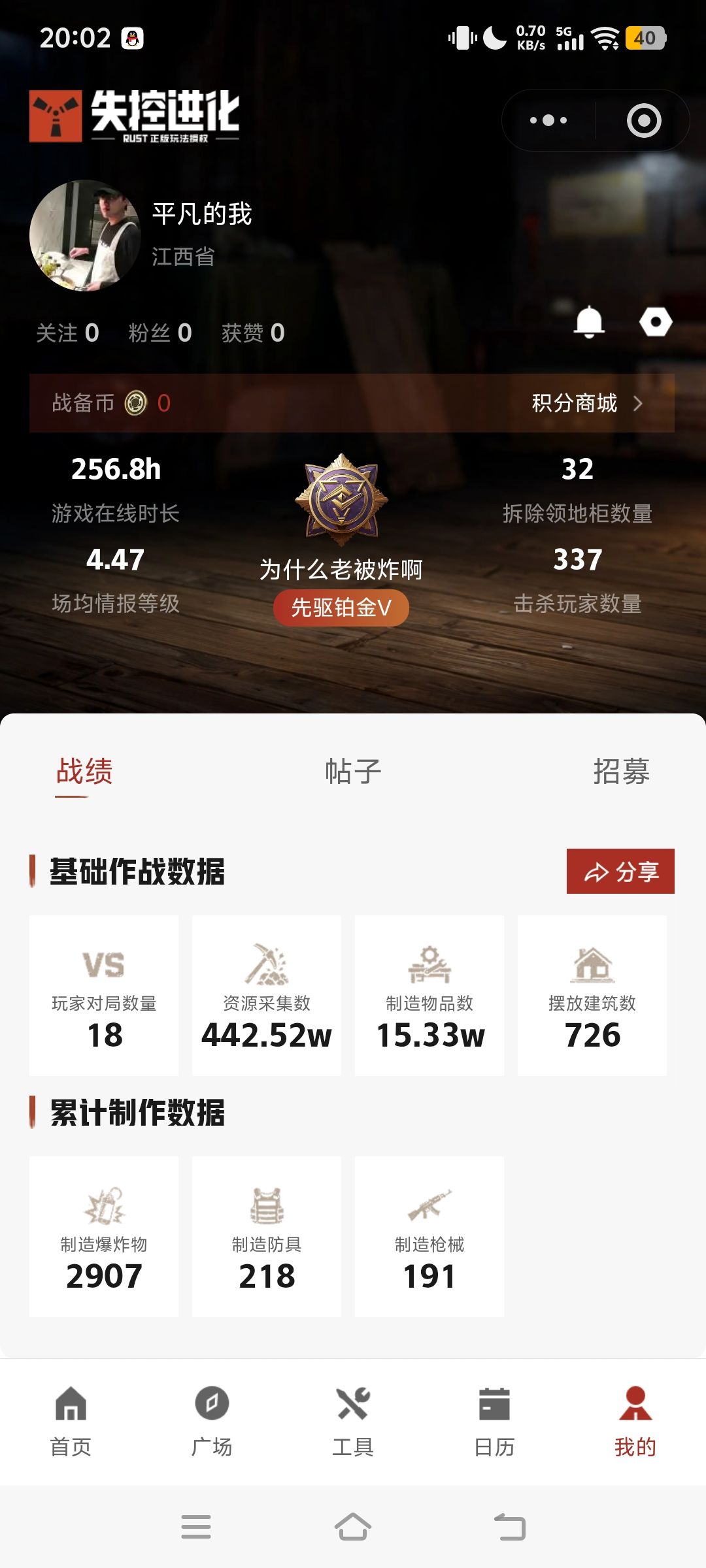招搭子 2