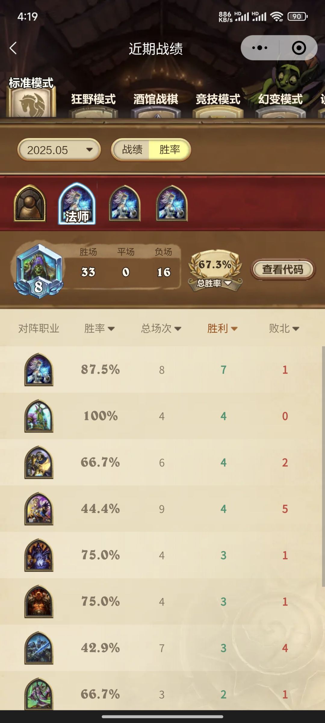 法师之魂熊熊燃烧 2