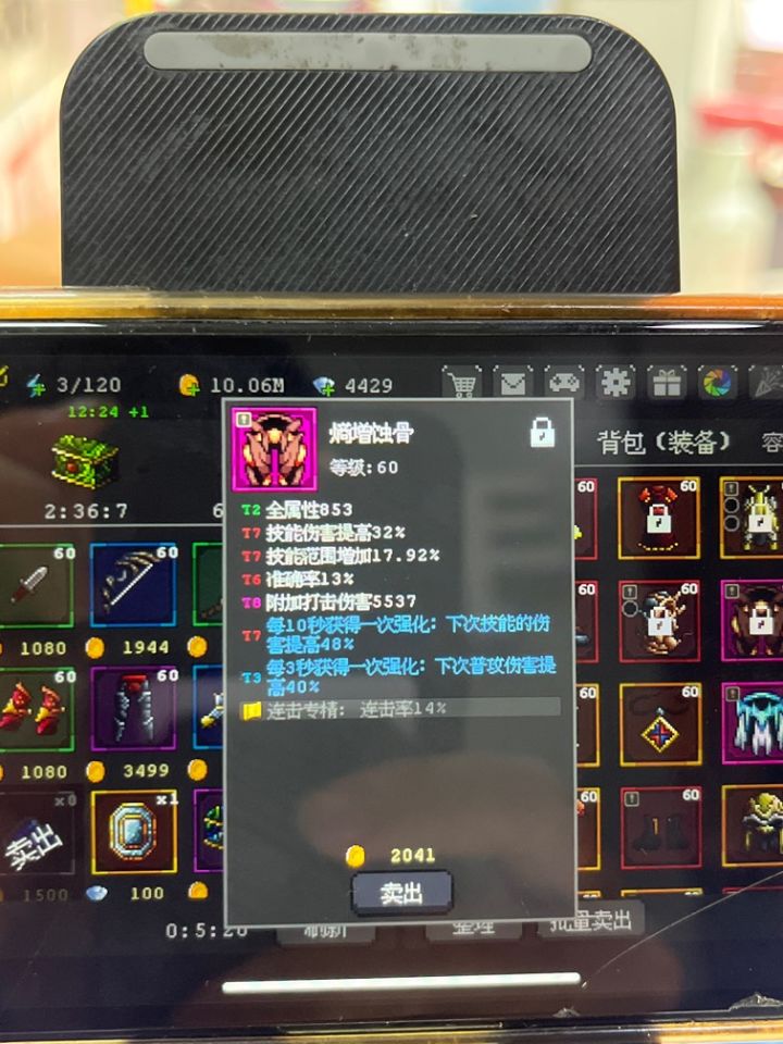 这个装备哪个英雄用啊。感觉词条容易洗截图