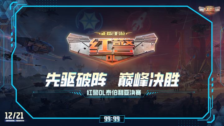 今晚开打!泰伯巅峰联赛先驱赛季决赛庆典观赛指南截图