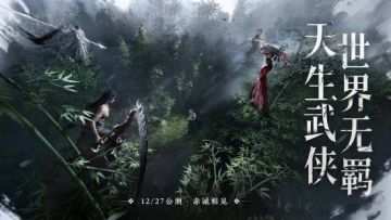 「燕云十六声」12月25日预载 准备好了吗？