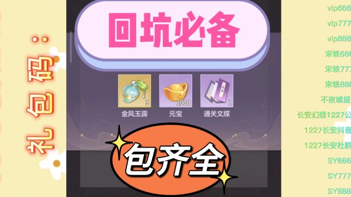 长安幻想:新玩家快速获取开荒资源的方法(入坑必备,零氪必备)截图