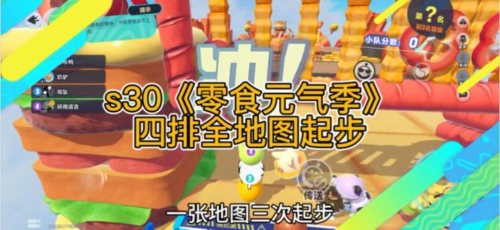 元气零食季| 起步教学教程截图