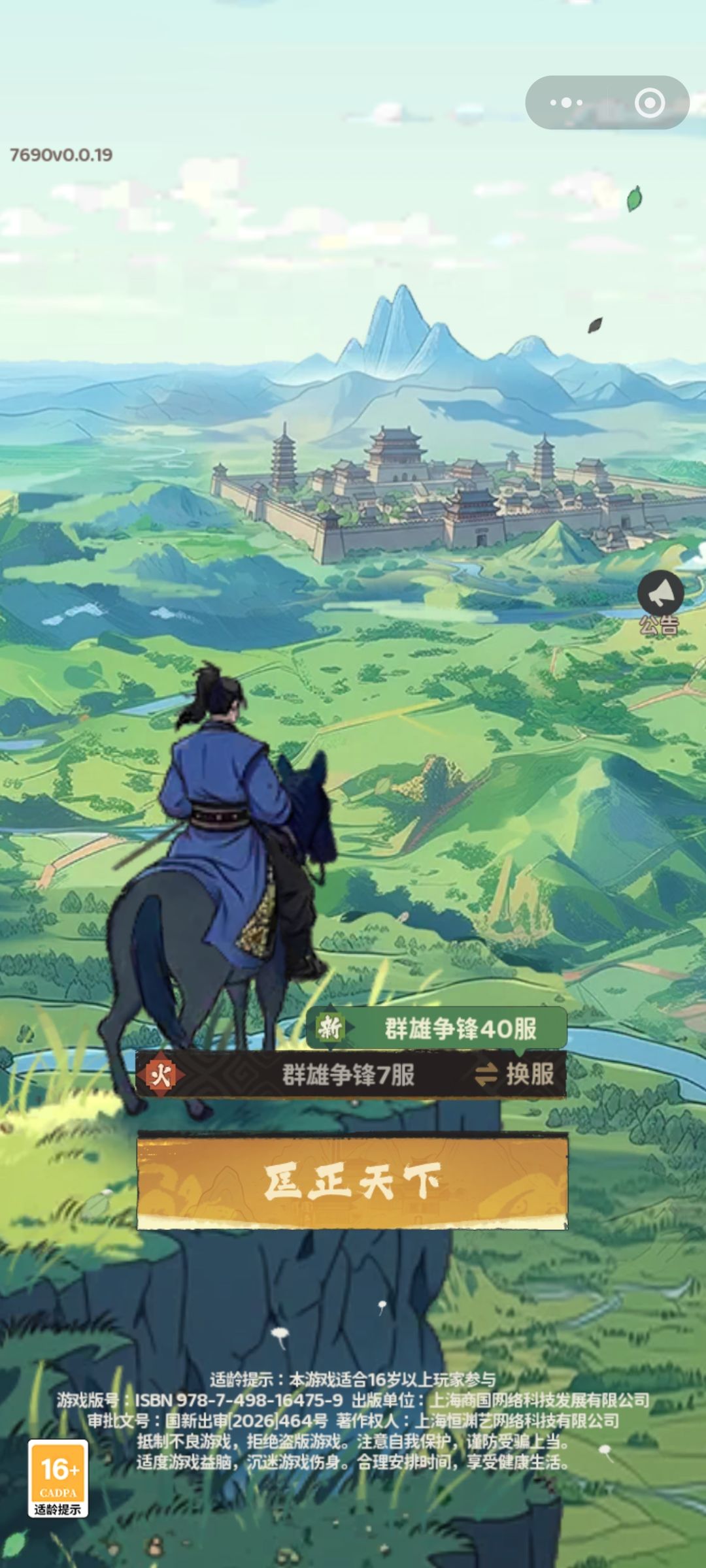 小程序10月20号开服了 2