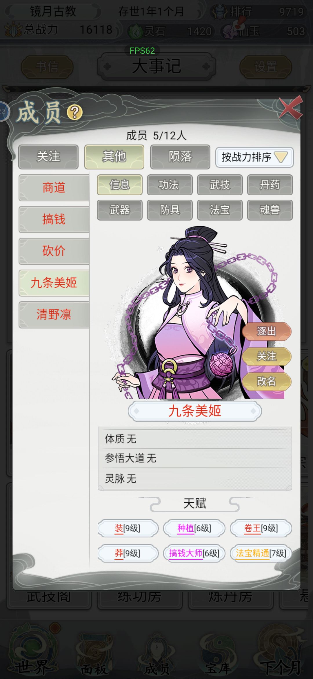 天赋 2