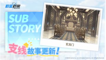 全新支线剧情即将更新！