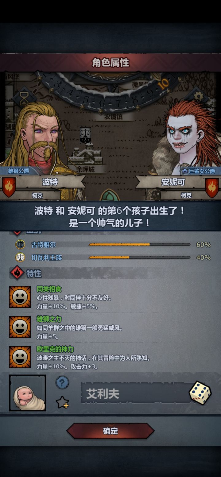 混血第二天,大败而归截图