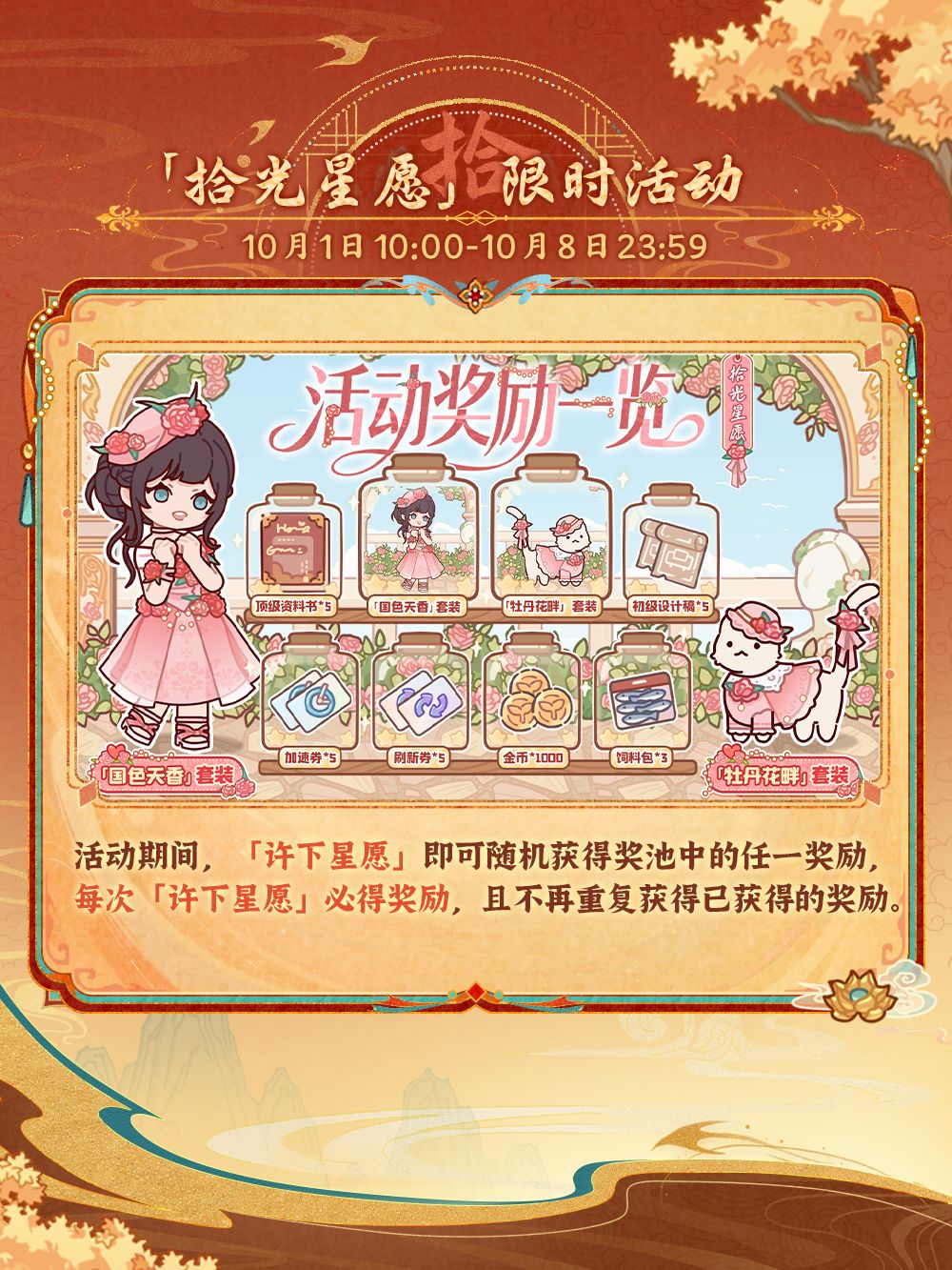 🎁双节联动版本活动一览|免费送117抽! 11