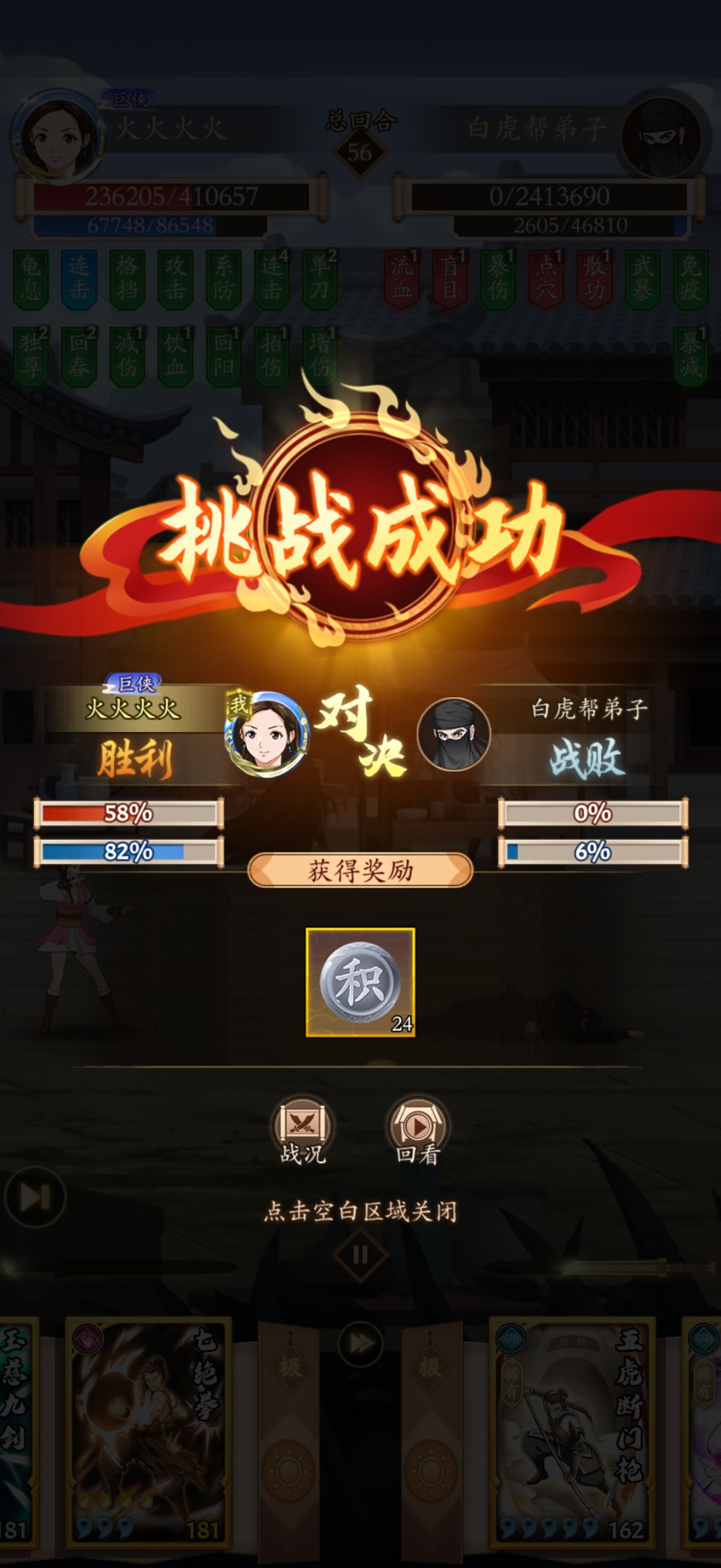 白虎帮第二天 地狱 4 2