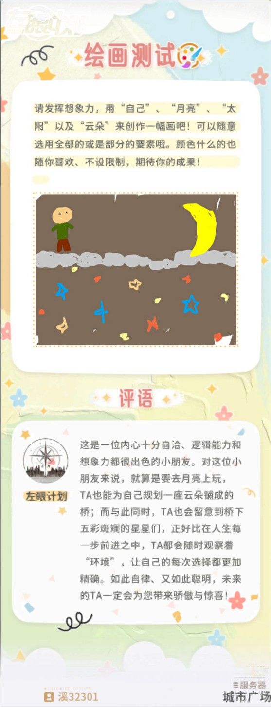 想要征集一下大家的崽的问卷和MBTI 2