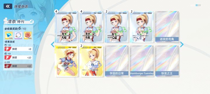 篮球少女换卡截图