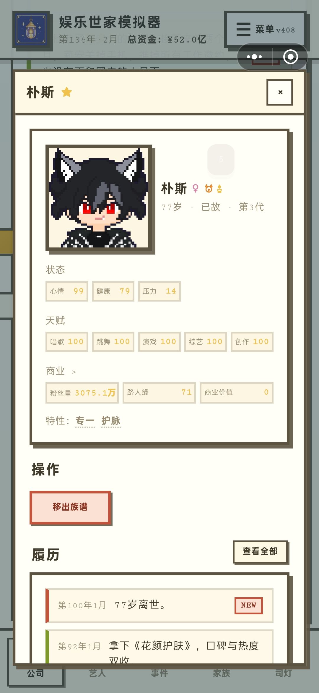 朴斯转世嘛 5