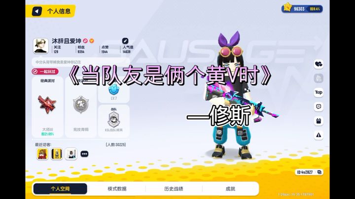 队友俩个黄v截图
