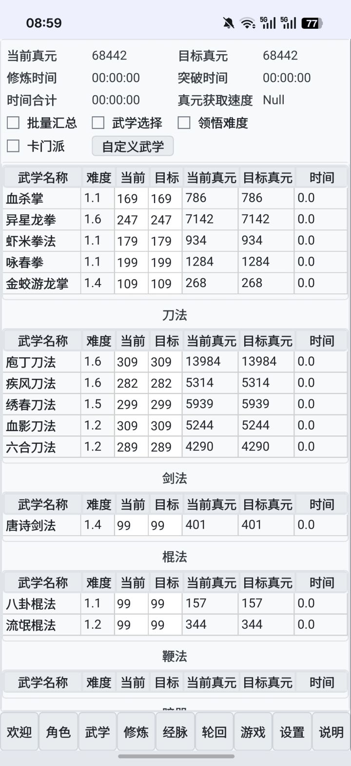 待轮回中截图