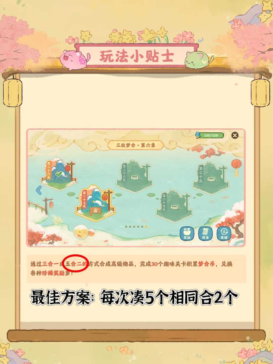 桃源免费皮肤返场(最新三秋梦合攻略) 2