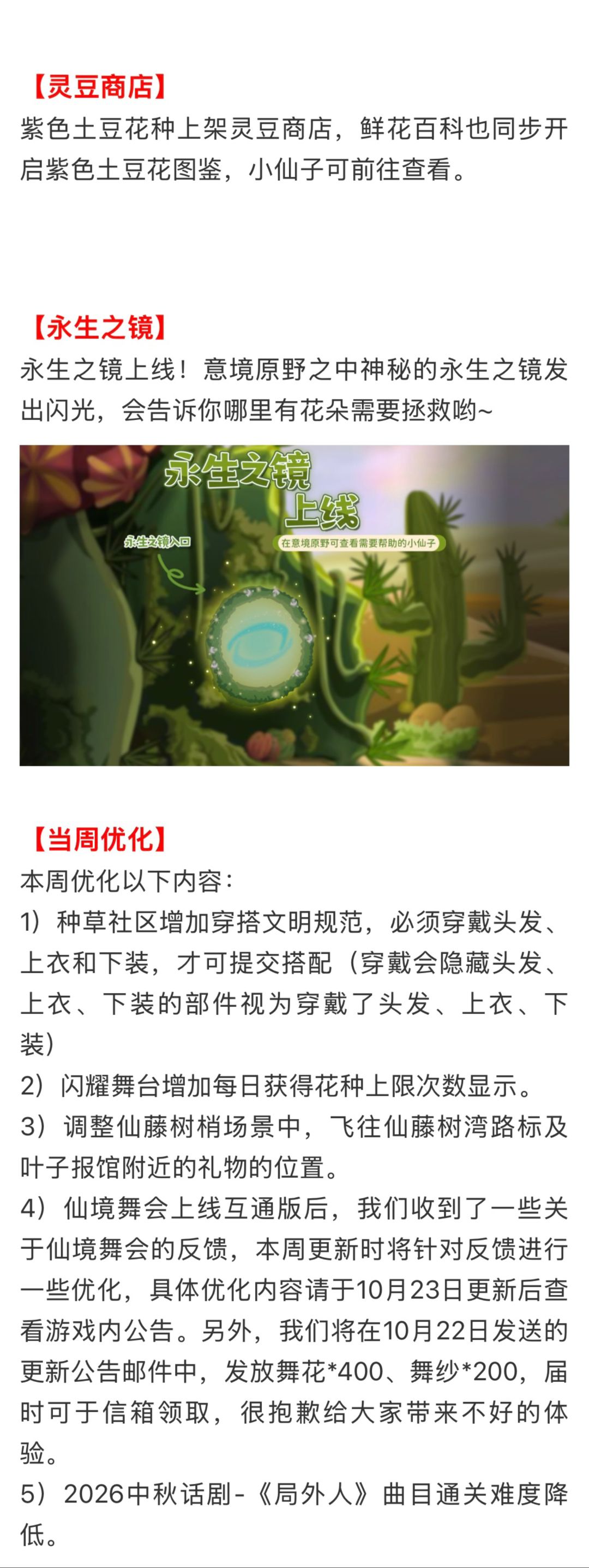 转一下小花仙10月23日活动预告 6