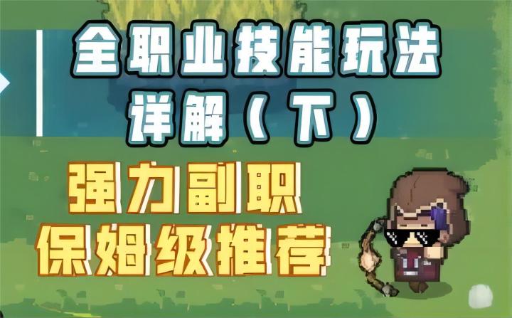 【元气骑士新作】全职业技能玩法详解(下)强力副职推荐!截图