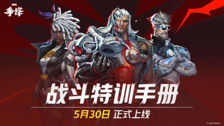 解锁「战斗特训手册」,获取更多奖励!截图