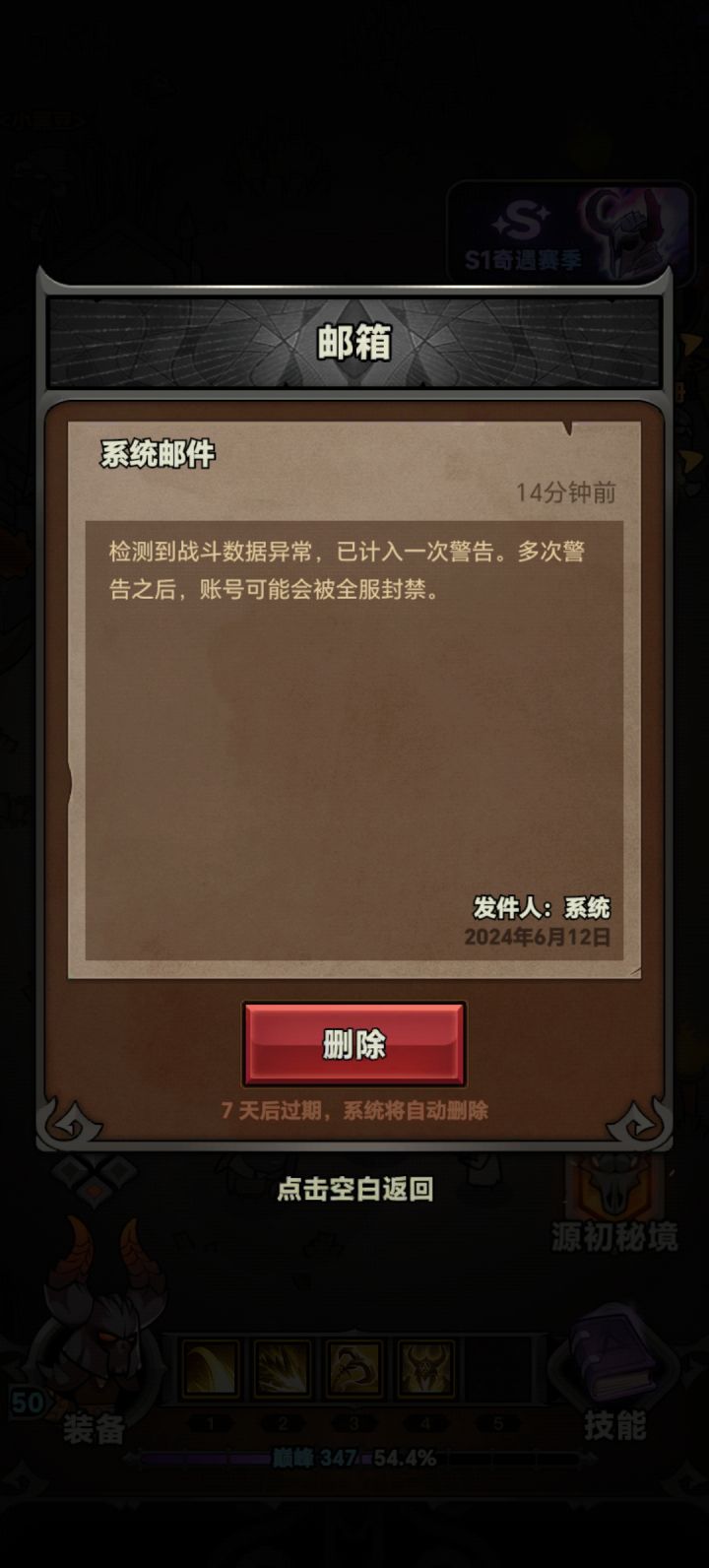 这个那么坑吗？就要封白嫖的号了？截图