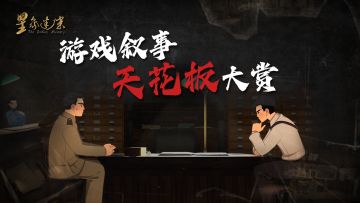 #游戏叙事天花板大赏# 剧情党速来 Battle！😎