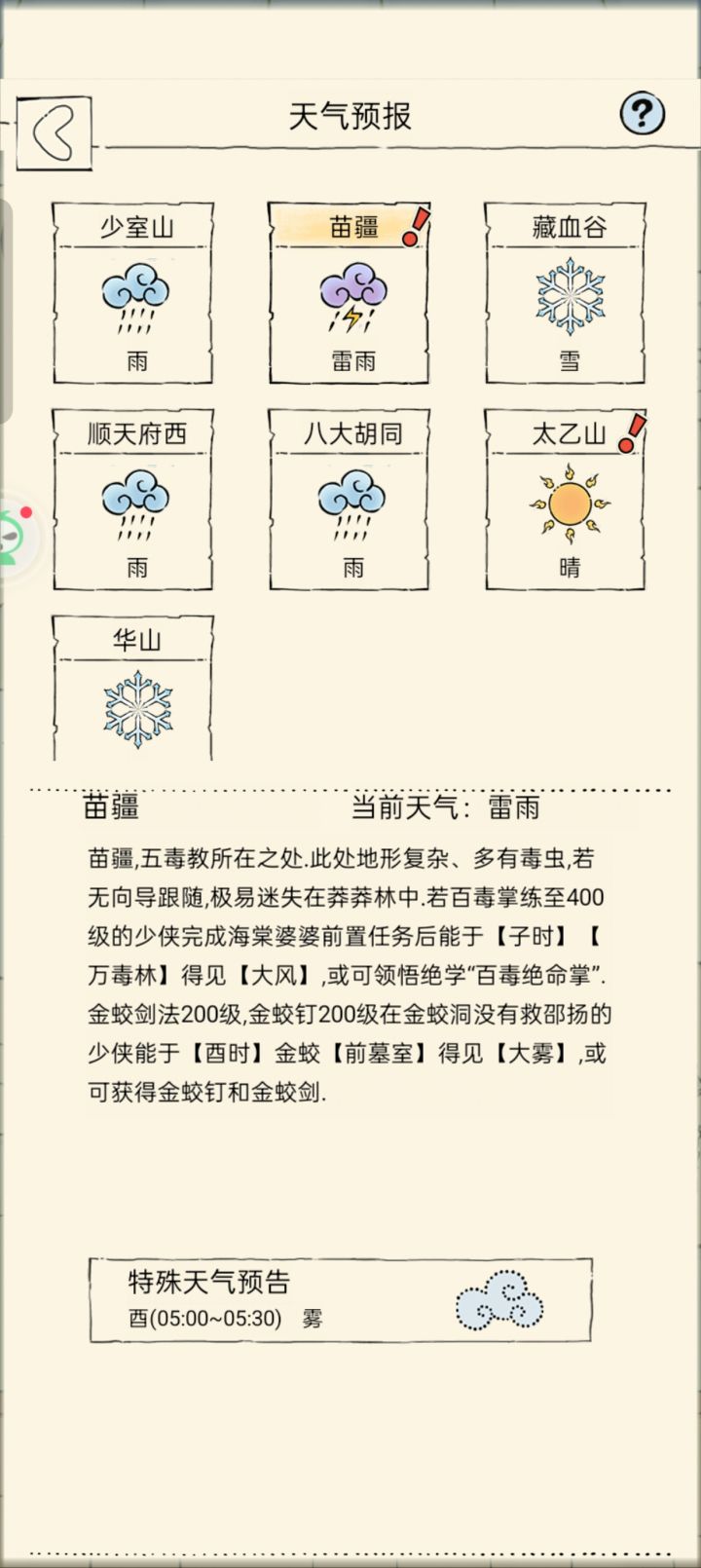 一个蹲千猪的悲伤小故事截图