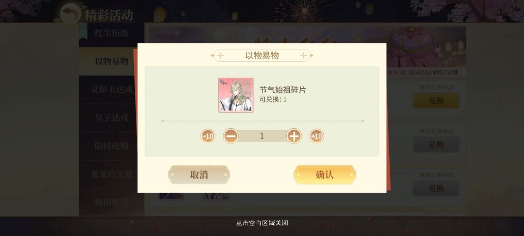 节气换节气? 1