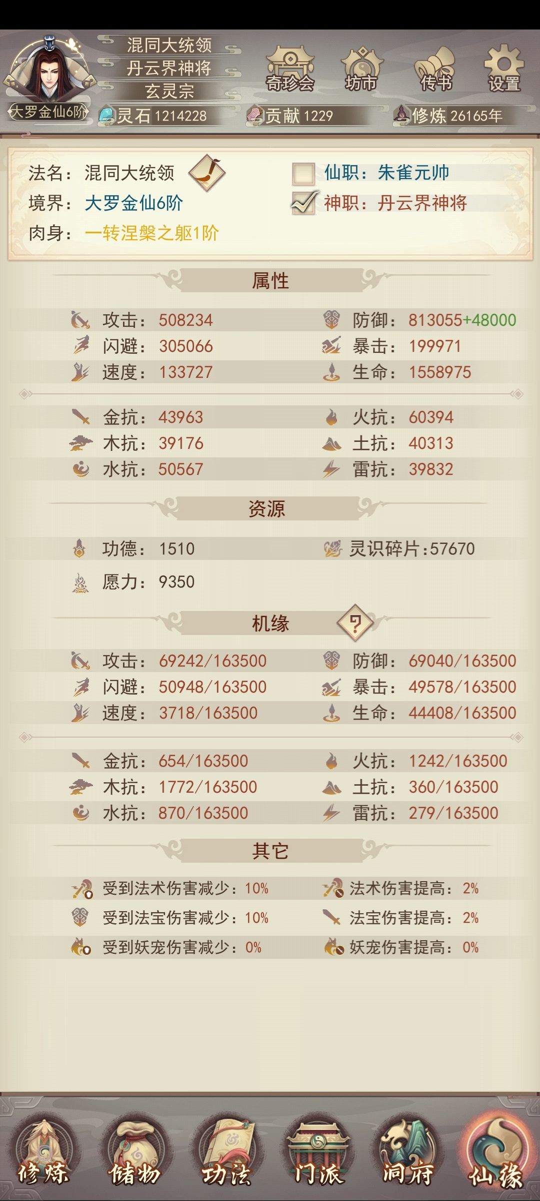 零氪修炼26000余年,终达神界 1