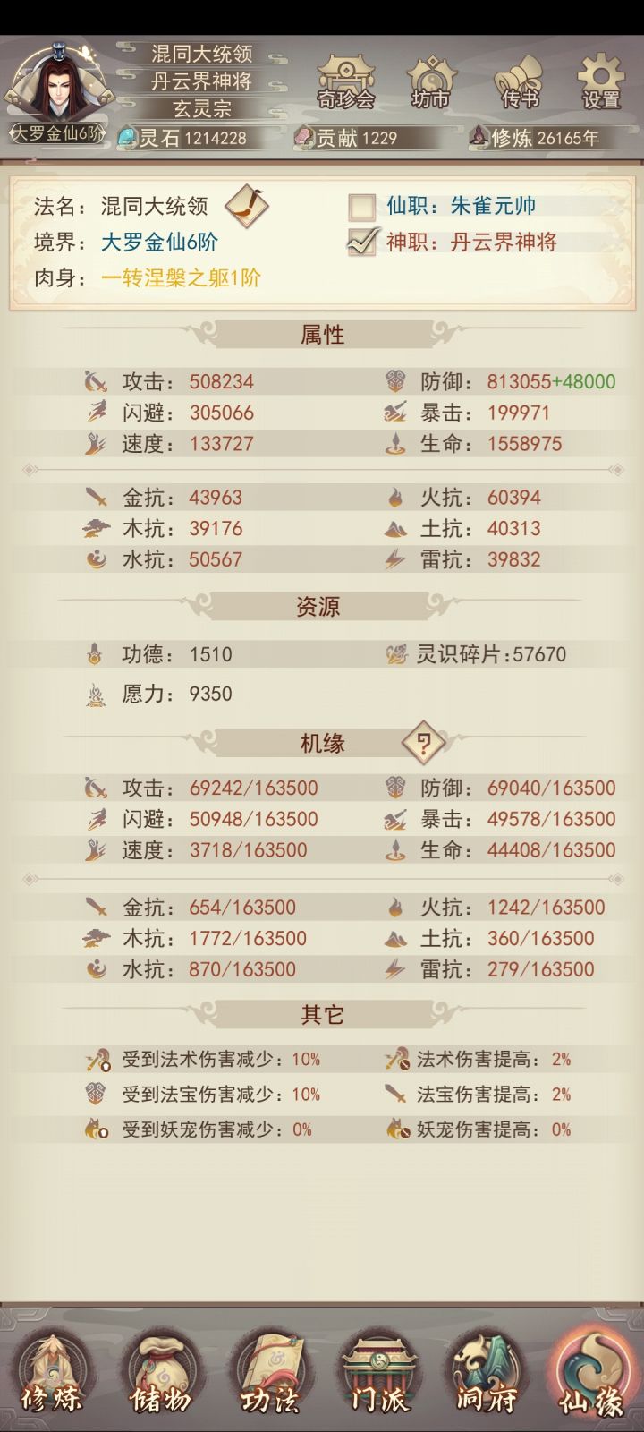 零氪修炼26000余年,终达神界截图