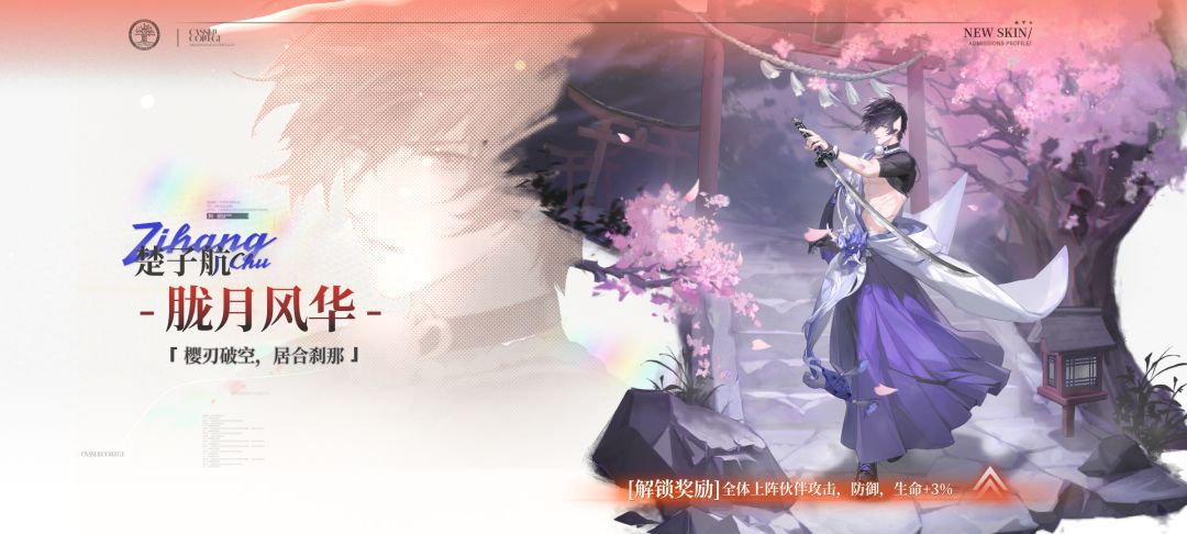 半周年第一天居然就送楚子航皮肤 1