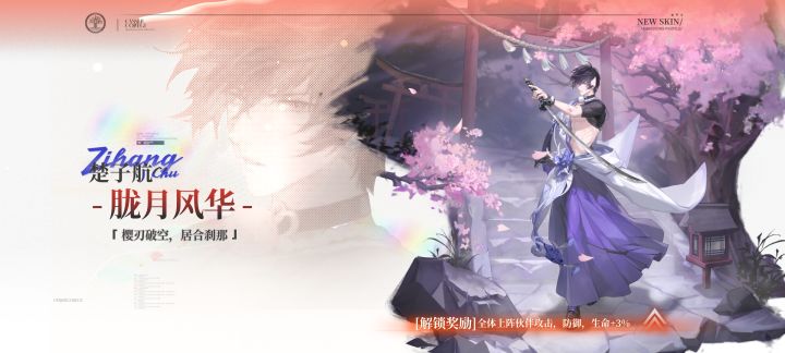 半周年第一天居然就送楚子航皮肤截图