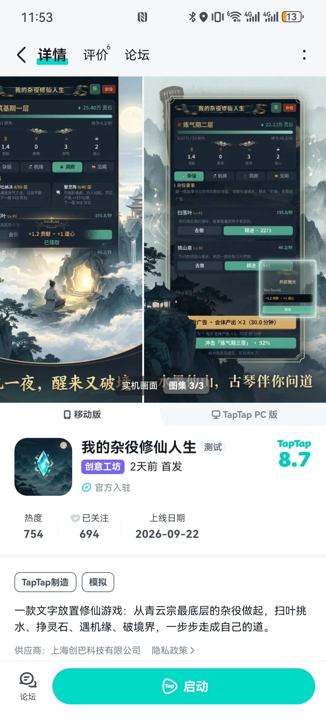 TapTap
