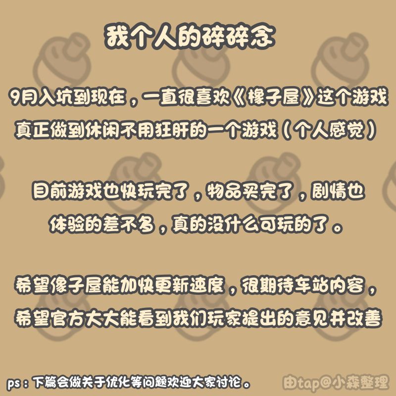 关于像子屋的一些玩法上的建议 3