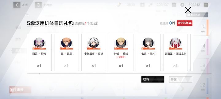 新手刚回归,这个怎么选,抽什么池子截图