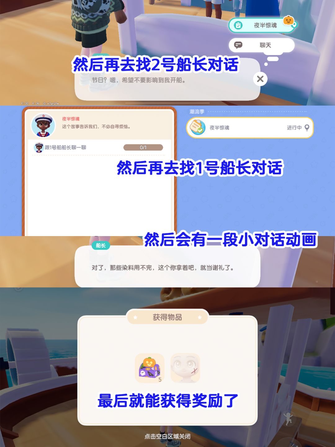 奇灵夜季隐藏任务｜夜半惊魂 交叉刀疤脸绘 3