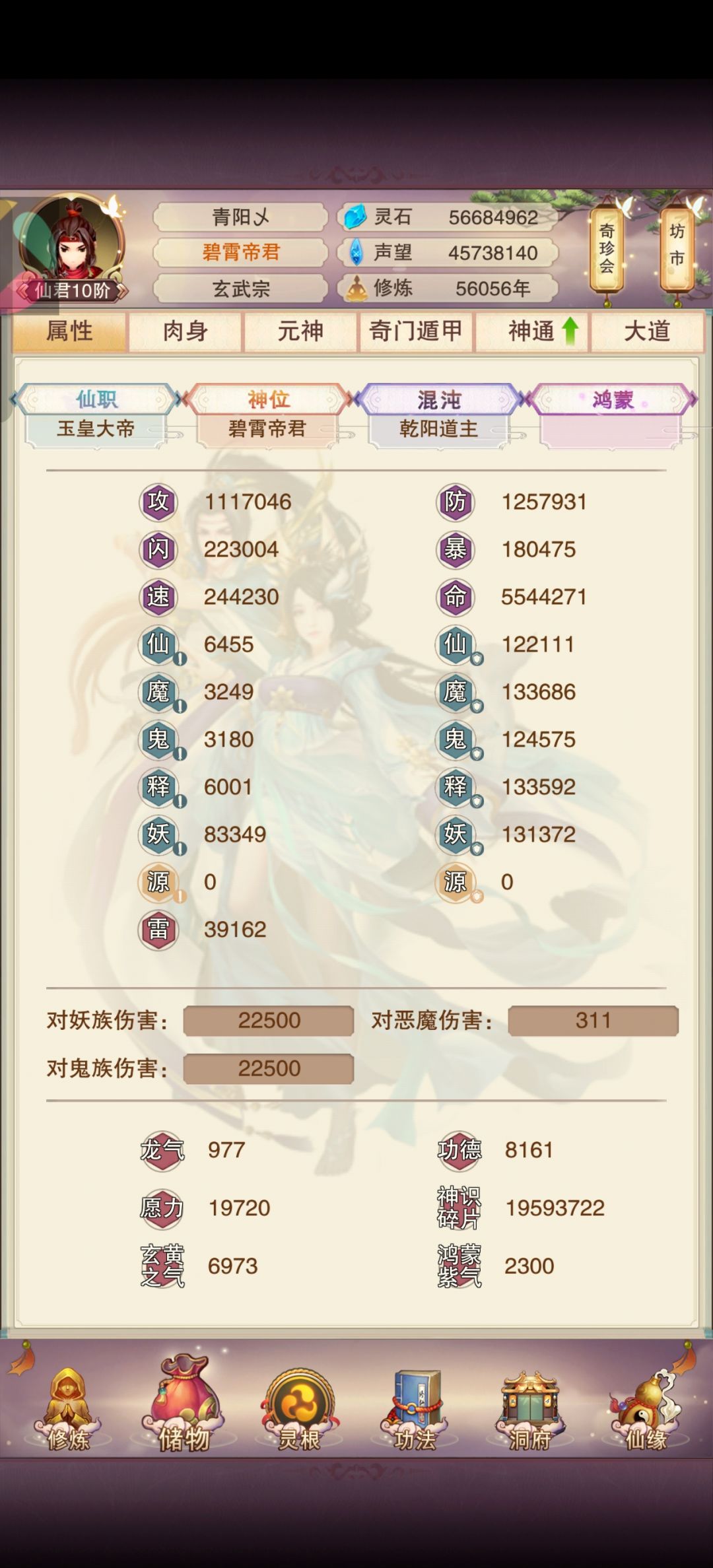 五行证道记录贴 2