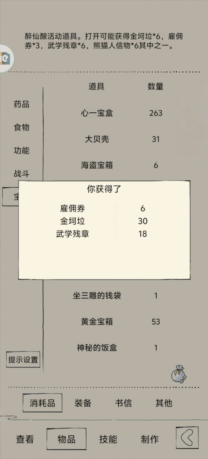 不想给熊猫人直说截图