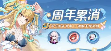 【公告】周年累消丨补给消耗水晶领取新服装「云浪快心」