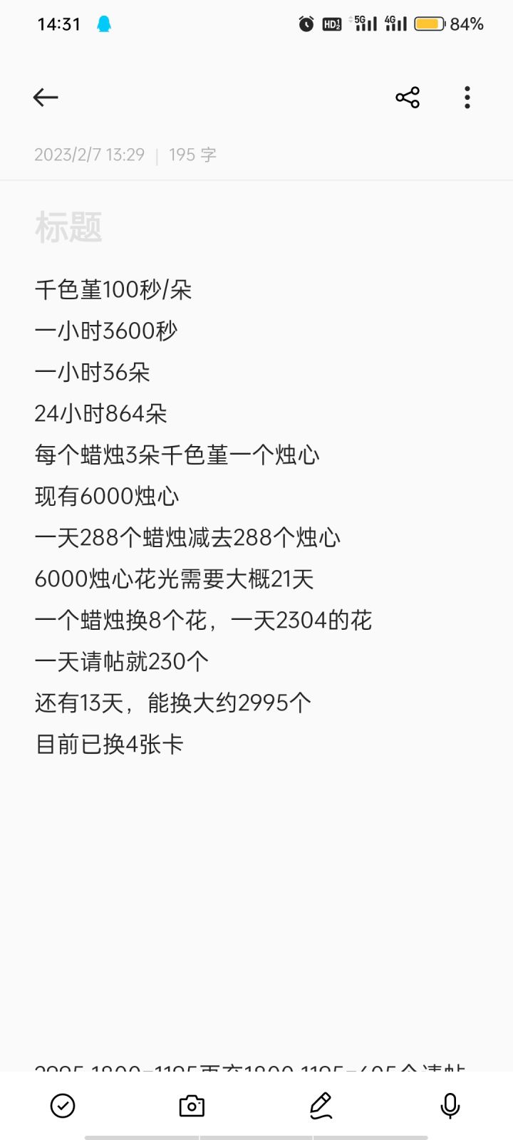 这千色堇比例真的离谱,真是越算越不理解,而且官方从1月16号就没说过话了,这游戏到底还想不想机会活啊,图片是我大概算的(可能有错截图