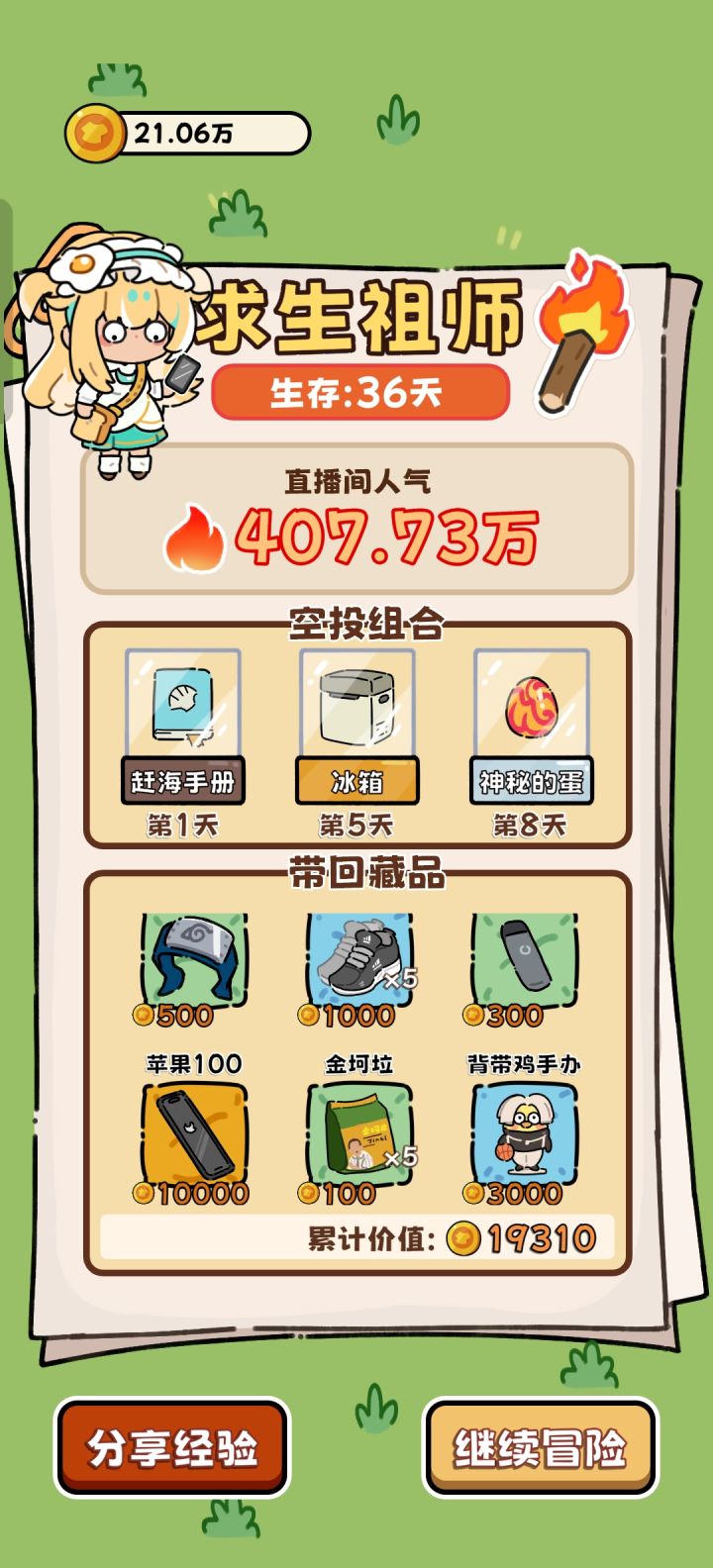 跑鞋爆率真高啊截图